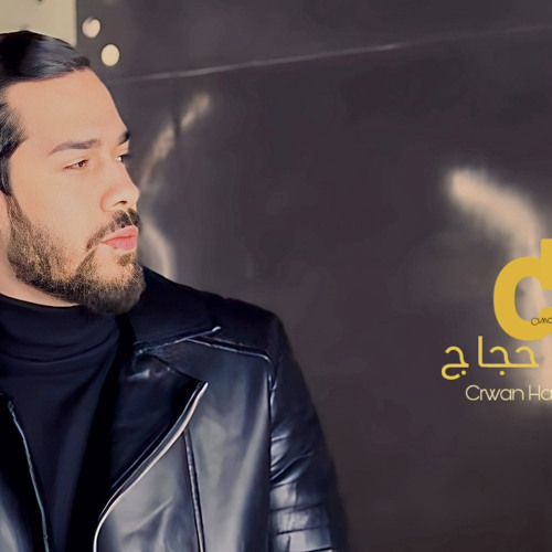 أجمد ميدلي حزين 2024 ( أهي مشيت - قرار صعب ) أدم - رامي جمال - فريد | كروان حجاج - Crwan HaGgag