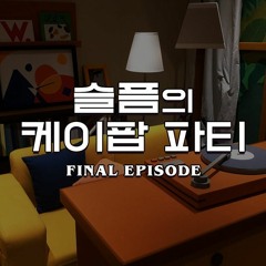 250 - 뱅버스 (RB Euro-Ponchak Remix)
