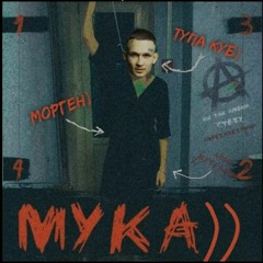 морген сделал каре и ушёл (мешап, mashup)