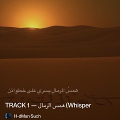 track-1-—-همس-الرمال-(whisper-of-the-sands) 2.