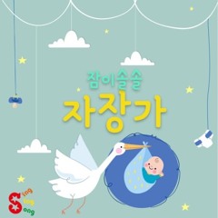 자장가 (w.DOVA, G!G, uppy, 장용석)