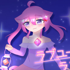 ラブユー・ランタン - Light Of Vow&Embrace -