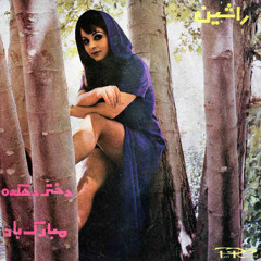 Rashin - Dokhtare Dehkadeh راشین - دختر دهکده