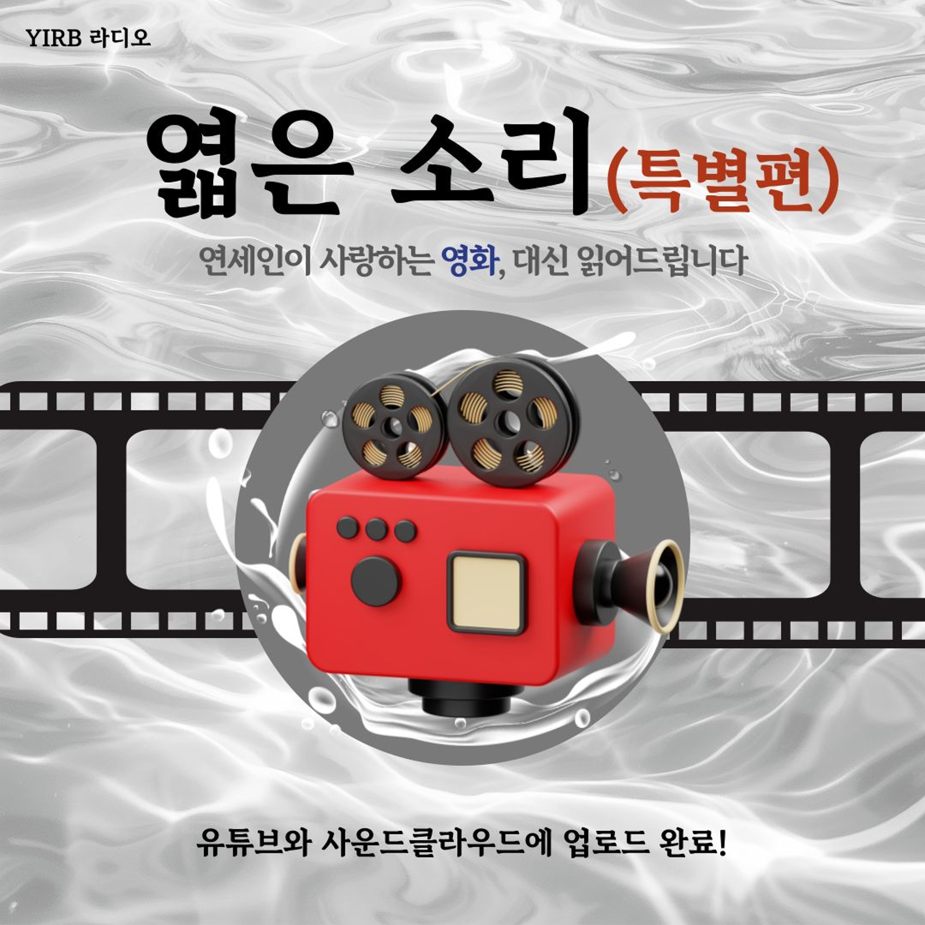 엷은 소리 4화 - 영화 '비트'(고소영, 정우성 주연) episode artwork