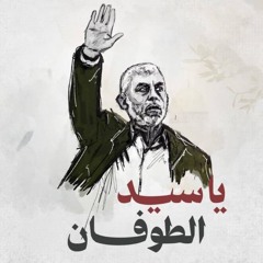 سأَحْمِلُ رُوحِي عَلَى رَاحَتِي