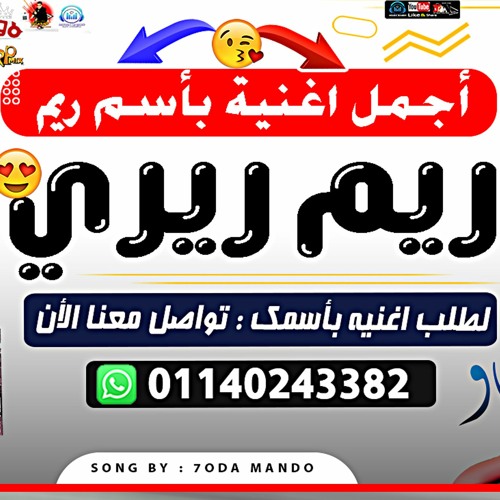 Stream مهرجان بنت الجيران علي اسم ريم - مهرجانات 2022 by حوده ماندو |  Listen online for free on SoundCloud