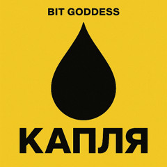 Капля