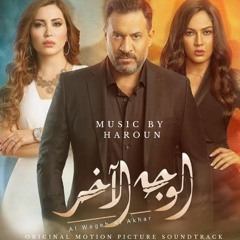 موسيقي تتر مسلسل الوجه الأخر