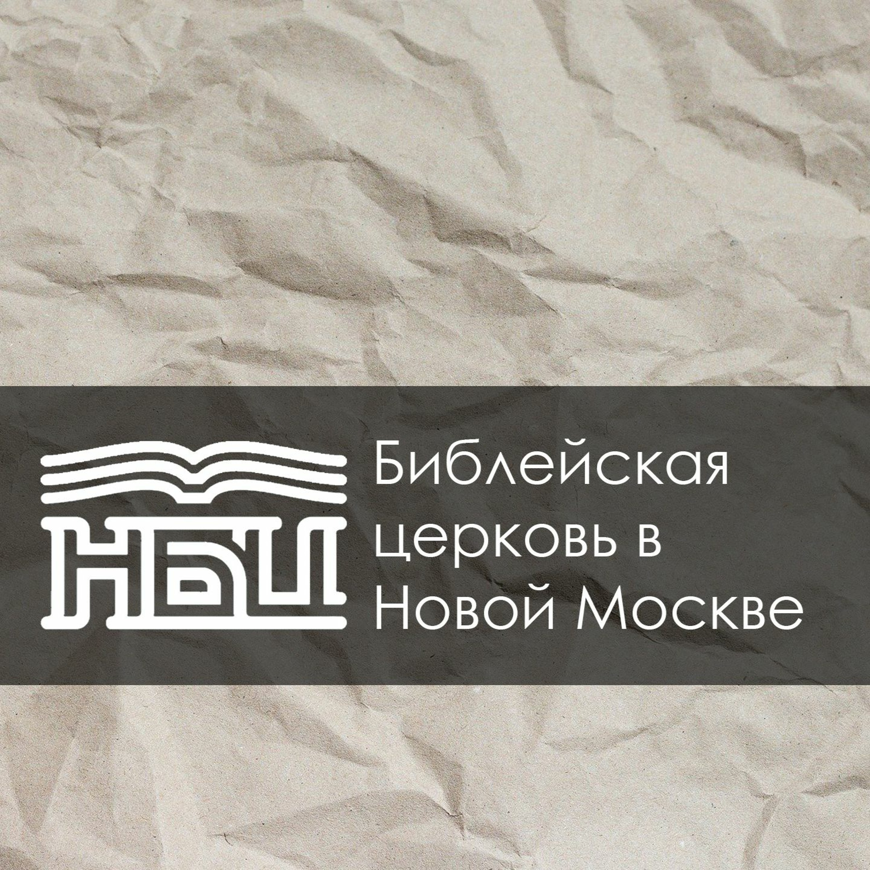 2 Коринфянам 9:1-15 - Благословения жертвенности 2 Коринфянам 9:1-15 - Благословения жертвенности