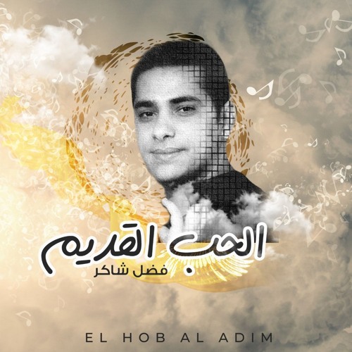 عاش من شافك