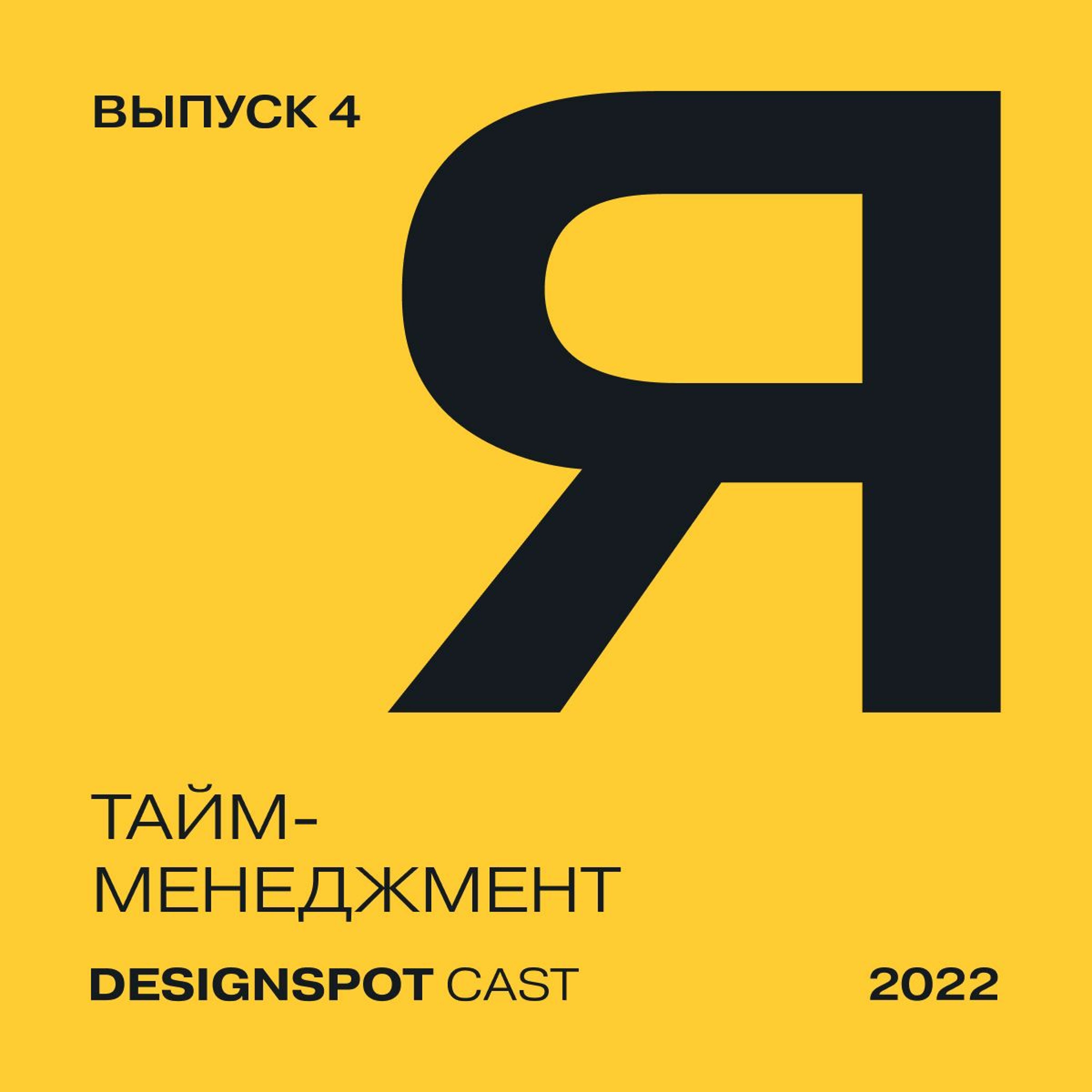 DesignSpot Podcast