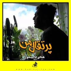 Hadi Hajilou - Porteghale Man