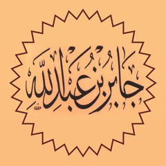 Moulana Ebrahim Rawat: Sayyiduna Jabir Ibn Abdillah Radiyallahu Anhuma