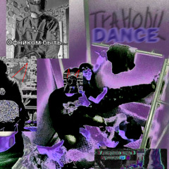 DANCE (FT. ZAKIDON, HEROINK)