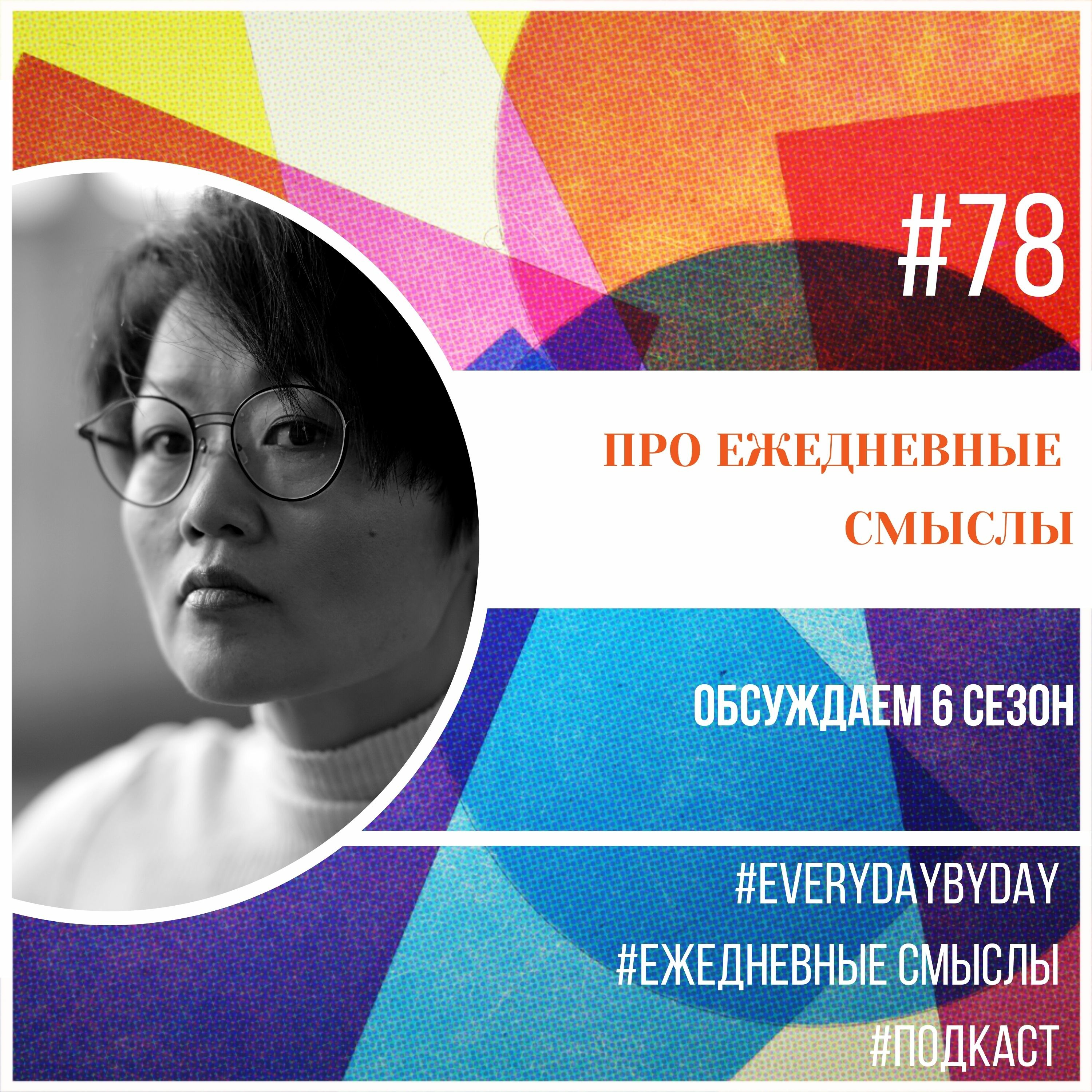 Открытая запись: обсуждаем прошедший сезон