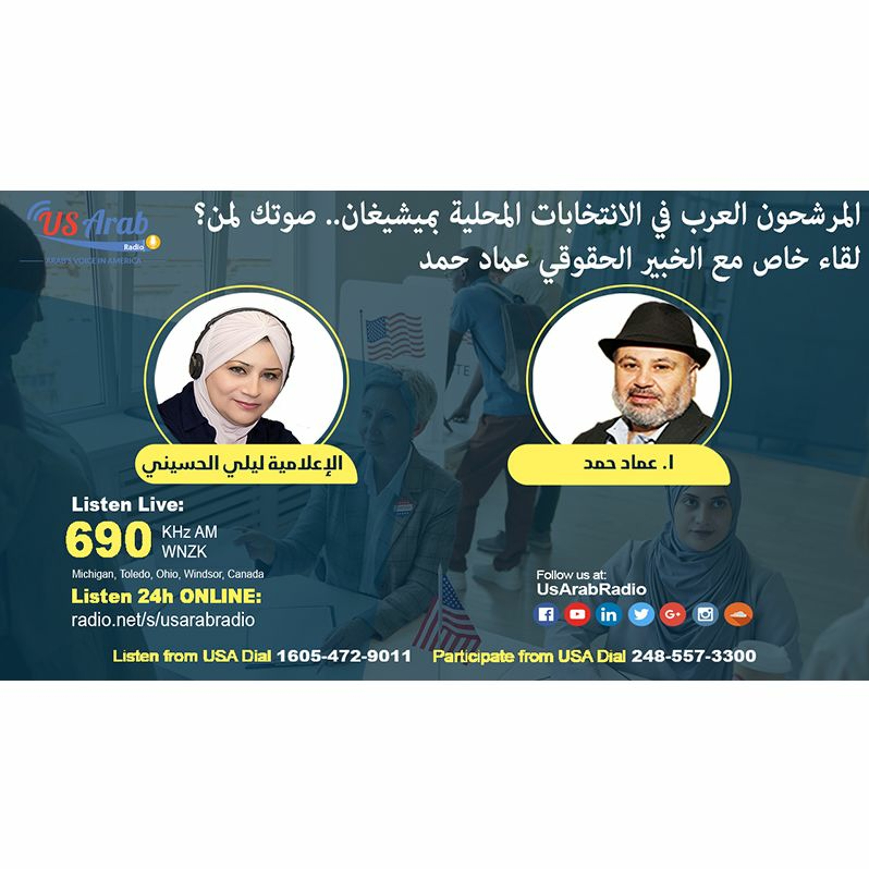 المرشحون العرب في الانتخابات المحلية بميشيغان.. صوتك لمن؟