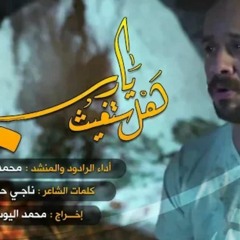 هل ستغيث يارب | الملا محمد بوجبارة