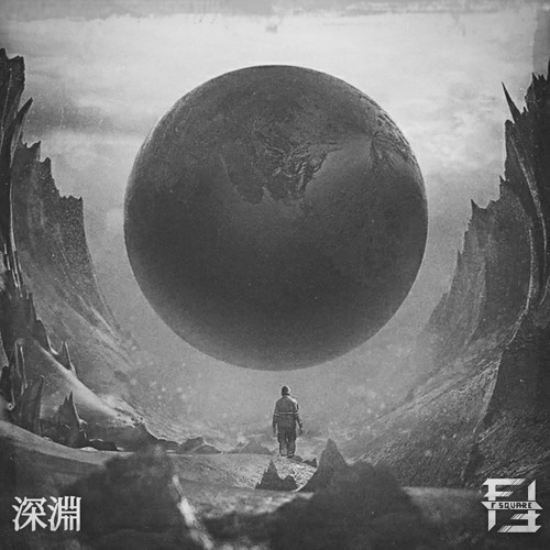 F Square - 深淵 (Shin'en)
