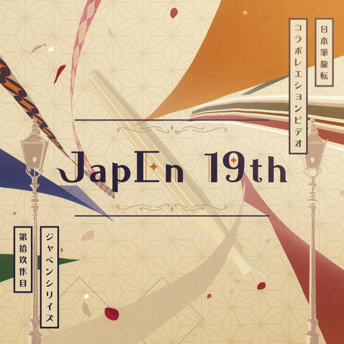 Stream 夢花街路 [JapEn 19th] by nagiha | Listen online for