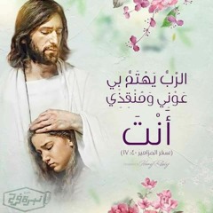 أنا بأشكرك - كورال ما افرام السرياني