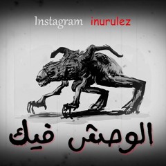 IBrahim Basha NuruleZ -- الوحش فيك -- Wa7sh Fik