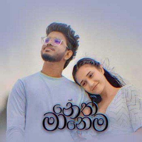 Neth Manema (Man Nube Neth Manema Innam)