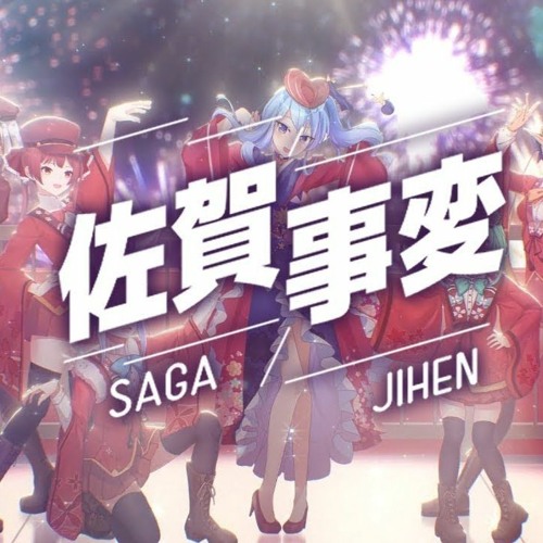 Listen to 【ゾンビランドサガ】フランシュシュ「佐賀事変」- Suisei