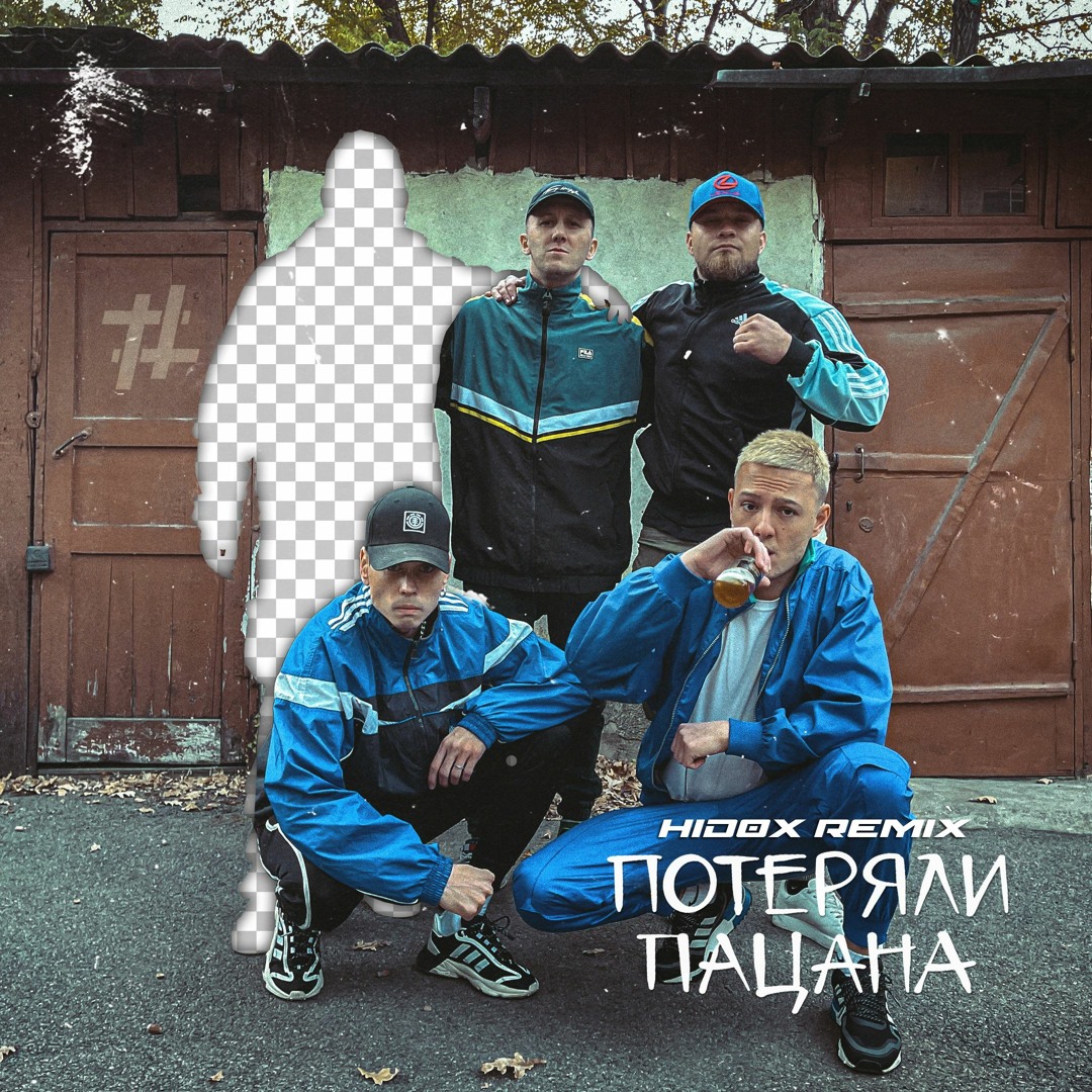 Песня вы не гонят пацаны. Пацан дурак. Не гоните пацаны не гоните. Концерт макс вертиго. Песня вы не гонят пацаны.