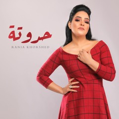 Rania Khorshed Hadota   رانيا خورشيد حدوته