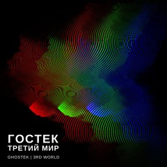 Ghostek - 3rd World