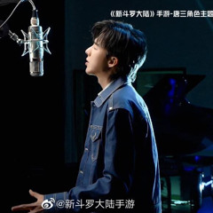 Đánh Tan - Lưu Vũ Ninh || OST Tân Đấu La Đại Lục - Đường Tam