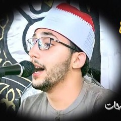 سورة الشعراء وَالَّذِي أَطْمَعُ أَن يَغْفِرَ لِي خَطِيئَتِي يَوْمَ الدِّينِ القارئ خالد الشحات