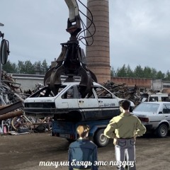 рэ.прэса - от процесса(bad quality)