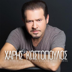 Οτι πινετε το πινω (Jacques le Grec Remix)
