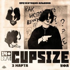 cupsize - хотите верьте, или нет
