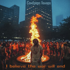 I believe the war will end (bitter version)