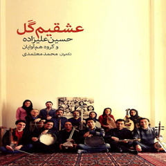 Sari Galin (feat. Mohammad Motamedi)