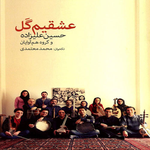 Sari Galin (feat. Mohammad Motamedi)