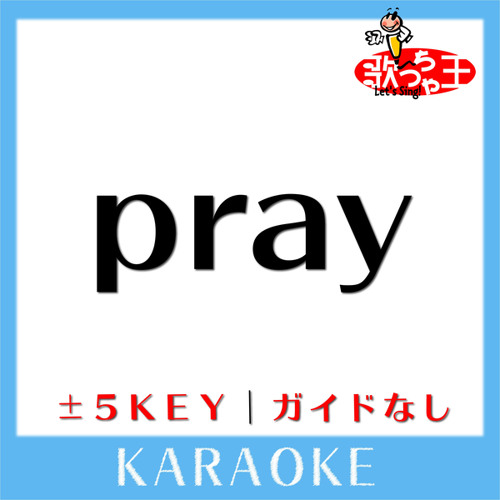 pray (原曲歌手:Tommy heavenly6 )