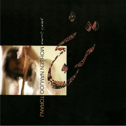 Toranj (feat. MUD Band & Omid Nikbin)