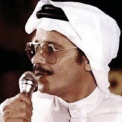 طلال مداح : أنادي علّي غدا بالليل