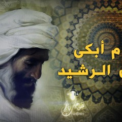 نقص عليك نبأهم - سفيان الثوري