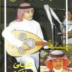 علي عبدالكريم - كلمه و لو جبر خاطر