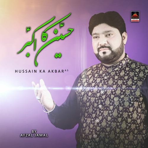Hussain Ka Akbar As - Afzal Jamal | Qasida Mola Ali Akbar As - 2021