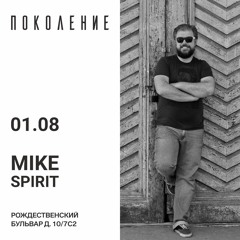 Mike Spirit @ Pokolenie bar, live dj-set, 01.08.2021