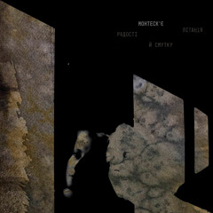 Інтерпісенний досвід