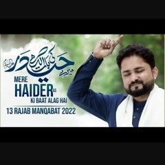 Mere Haider Ki Baat Alag Hai | Syed Raza Abbas Zaidi | 13 Rajab New Manqabat 2022