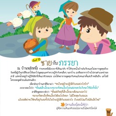019 ชายกับภรรยา
