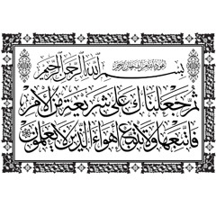 Al-Jathiyah [45 ] - سورة الجاثية - المصحف المعلم للأطفال - القارئ خليفة الطنيجي
