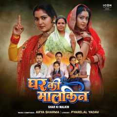 Gharwa Ke Maharani Banke